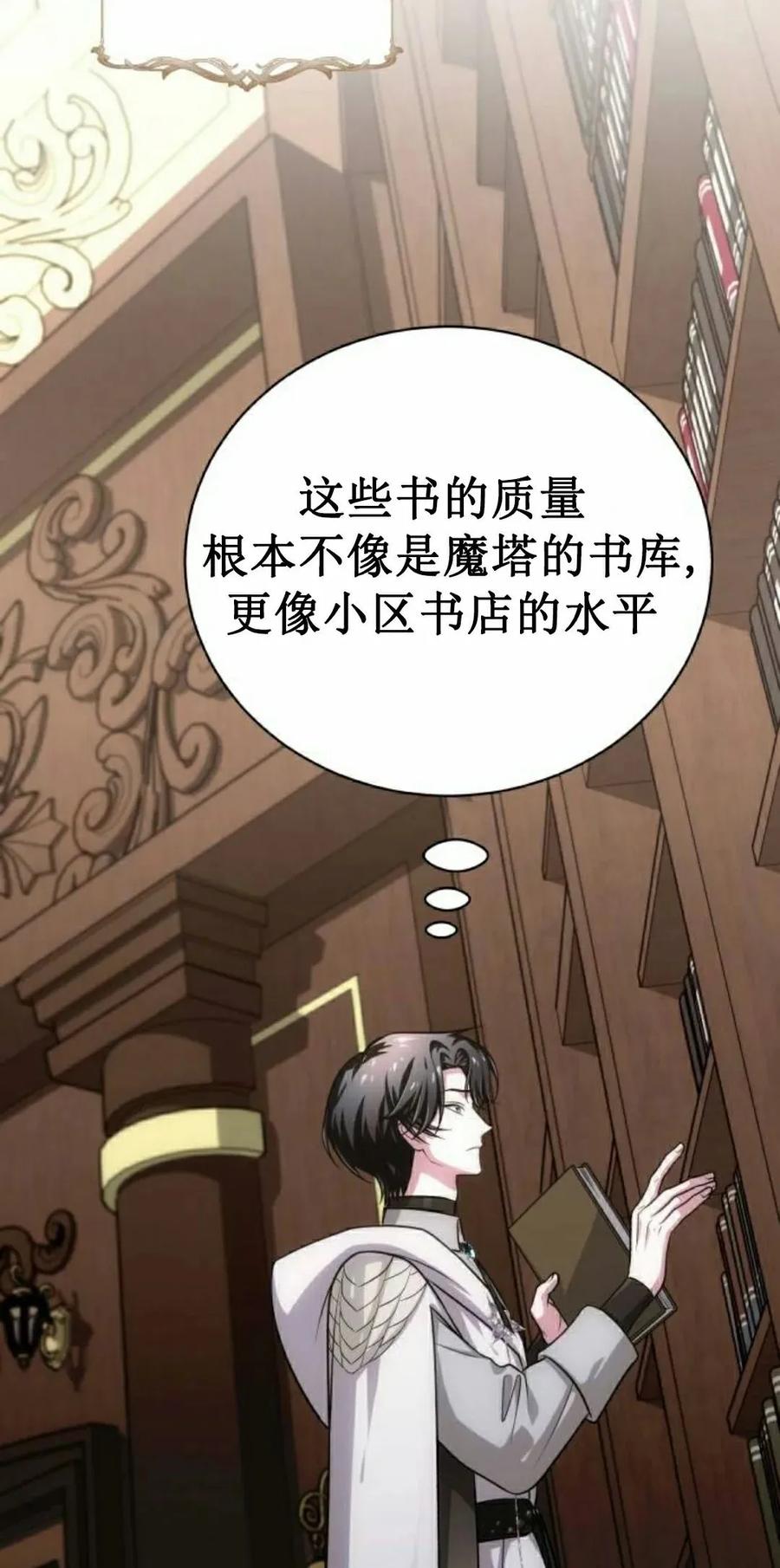 《转世的9级大魔法师》第21集 第48页