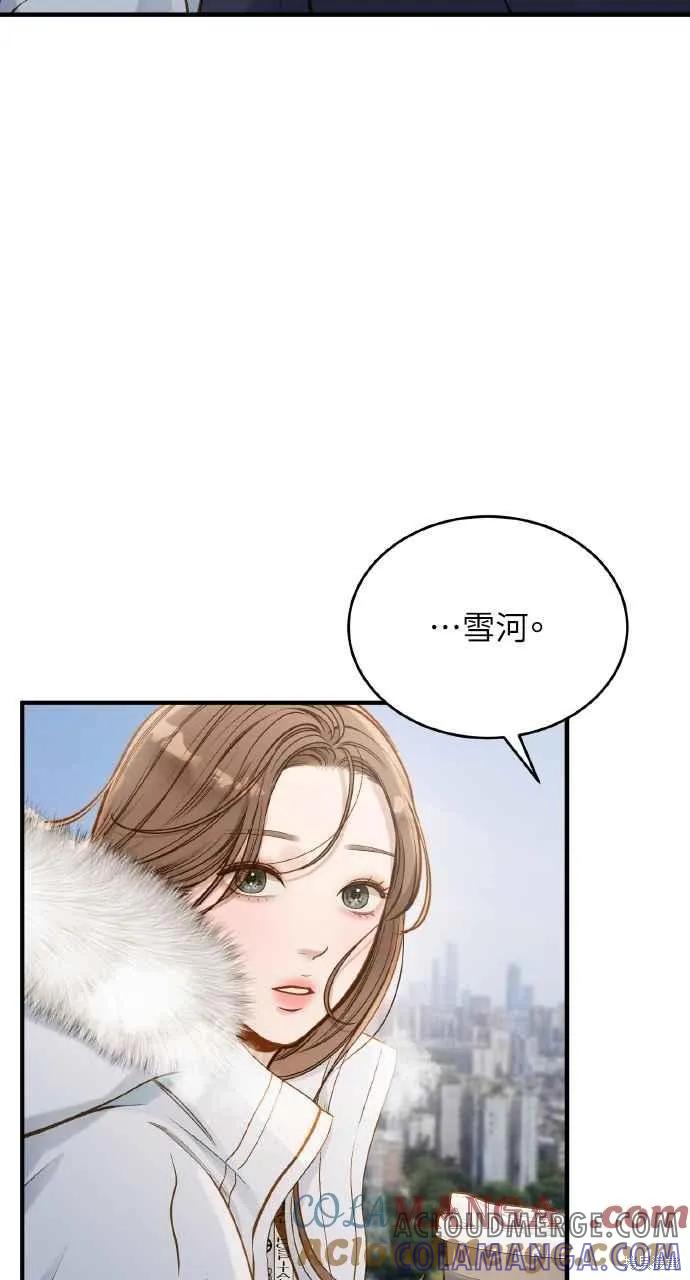 即使你知道这很疯狂 第23话 第29页