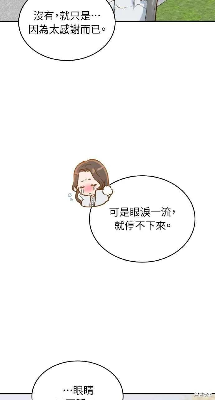 即使你知道这很疯狂 第23话 第39页