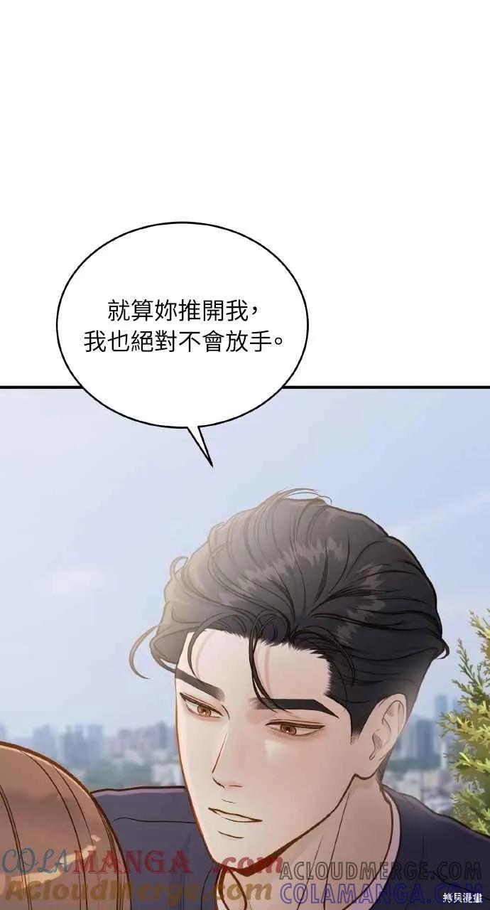即使你知道这很疯狂 第23话 第41页