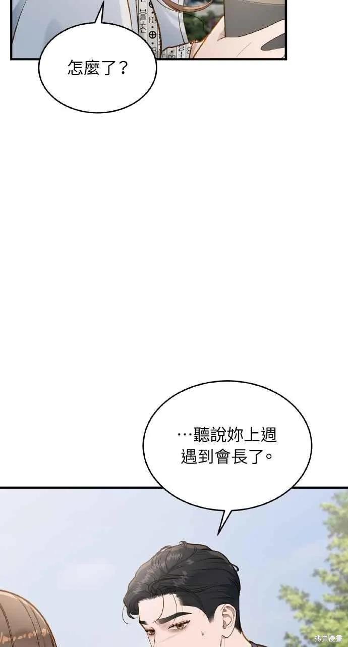 即使你知道这很疯狂 第23话 第30页