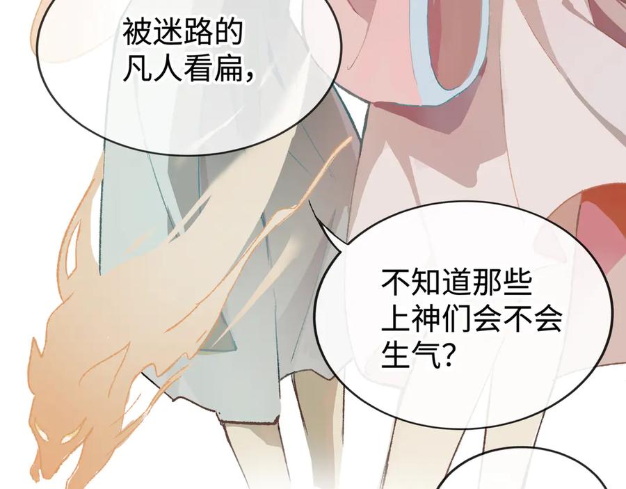 《神仙de经纪人》第24话 秘密 第19页