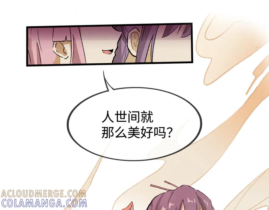 《神仙de经纪人》第24话 秘密 第17页