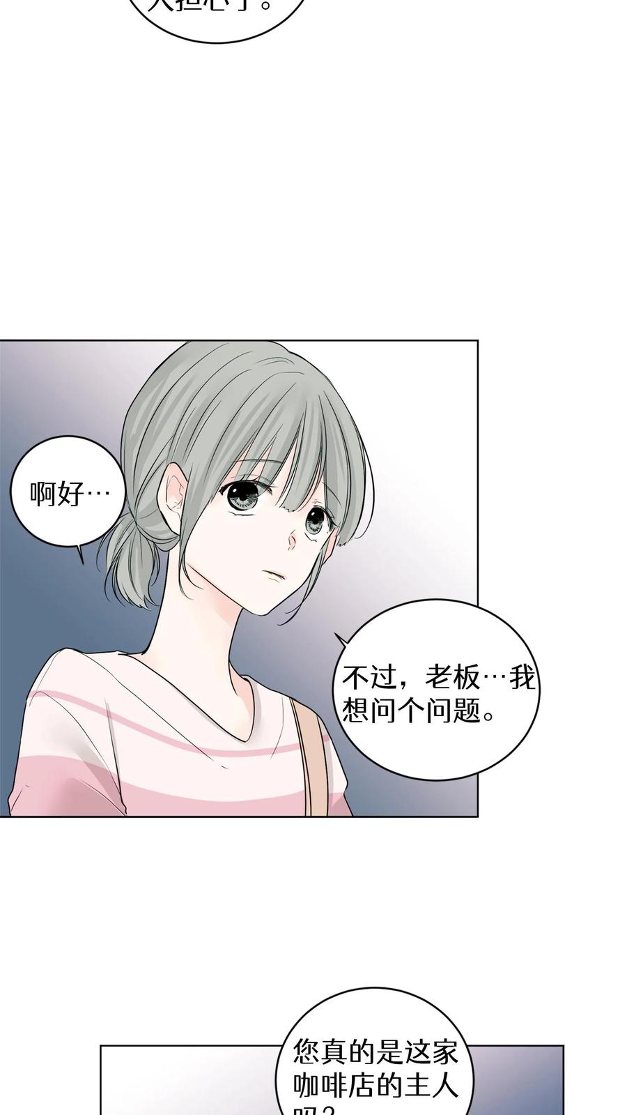 病娇老板爱上我 第3话 第34页