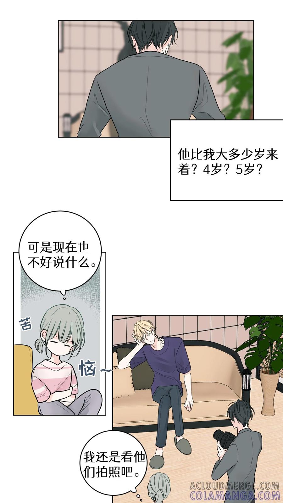 病娇老板爱上我 第3话 第9页