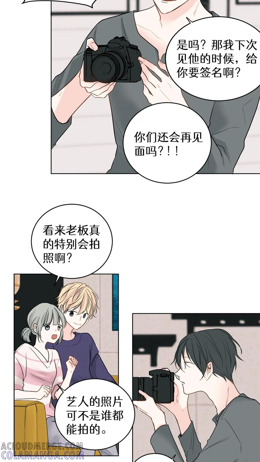 病娇老板爱上我 第3话 第13页