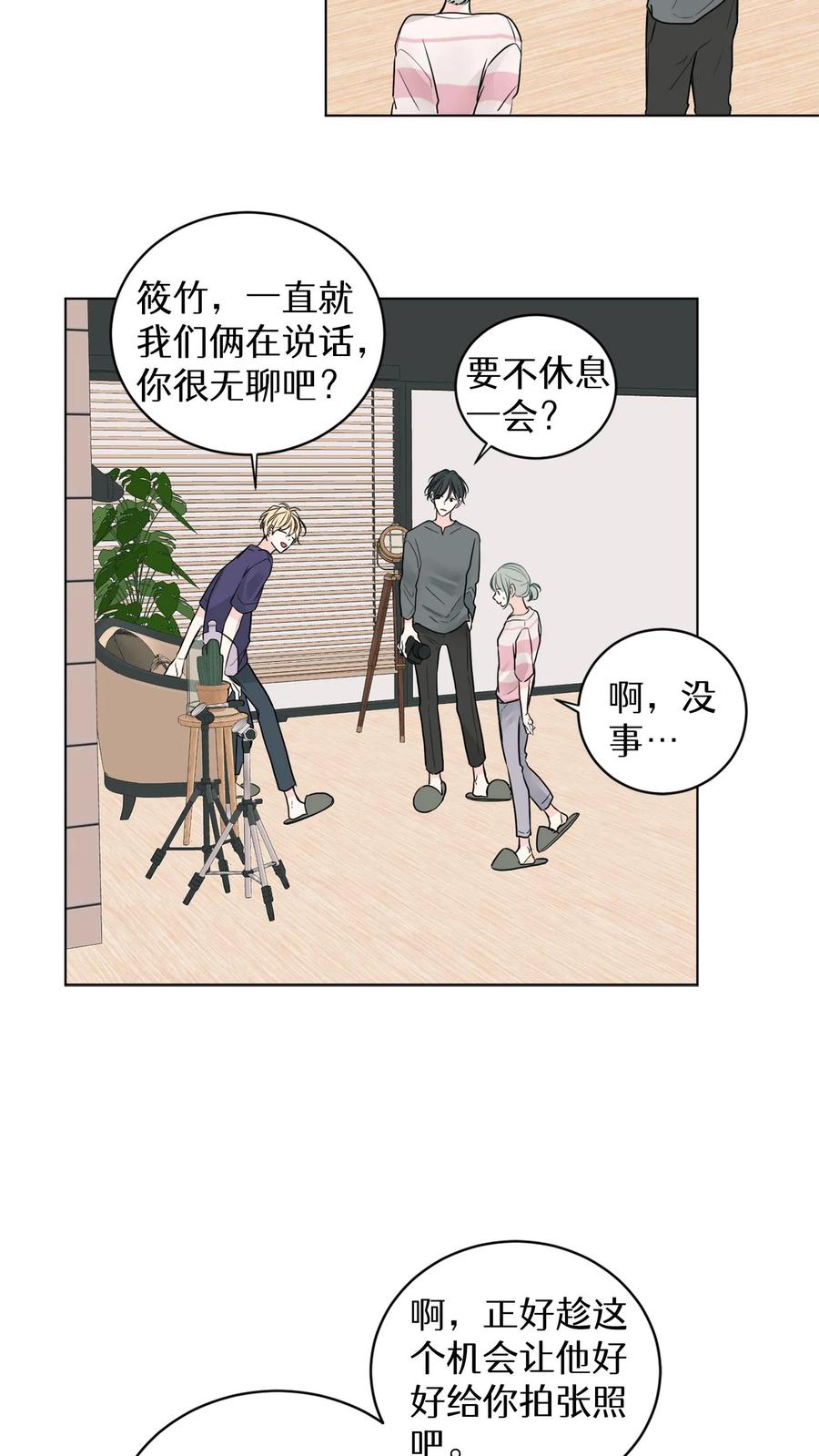 病娇老板爱上我 第3话 第10页