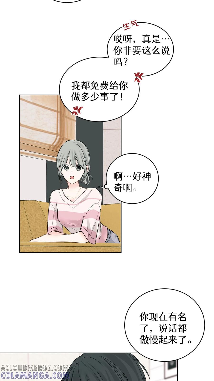 病娇老板爱上我 第3话 第7页