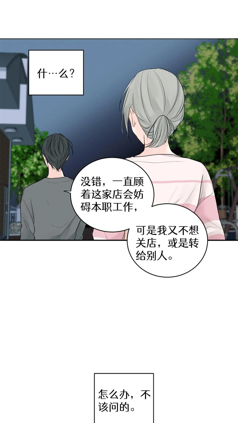 病娇老板爱上我 第3话 第38页