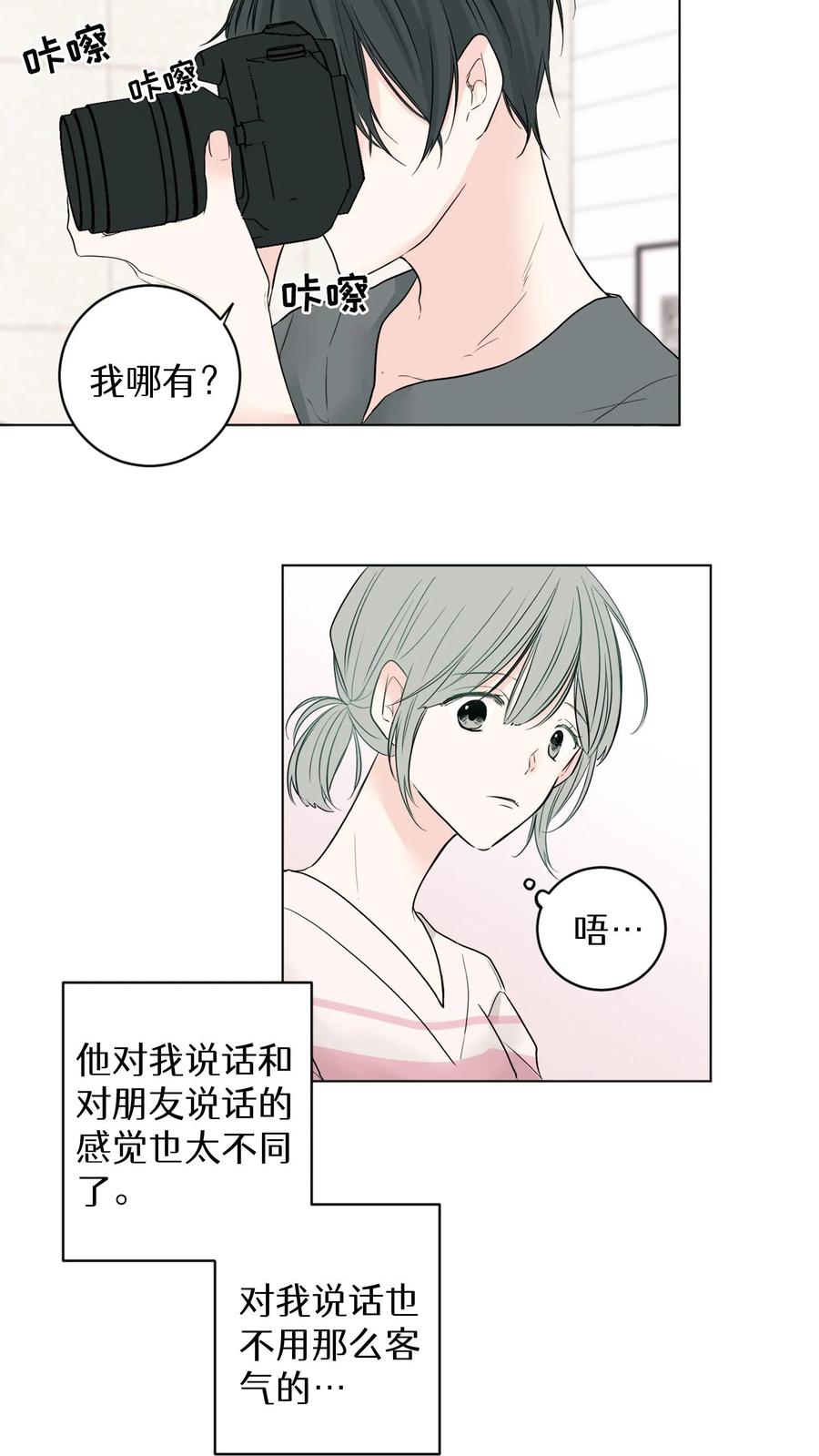 病娇老板爱上我 第3话 第8页