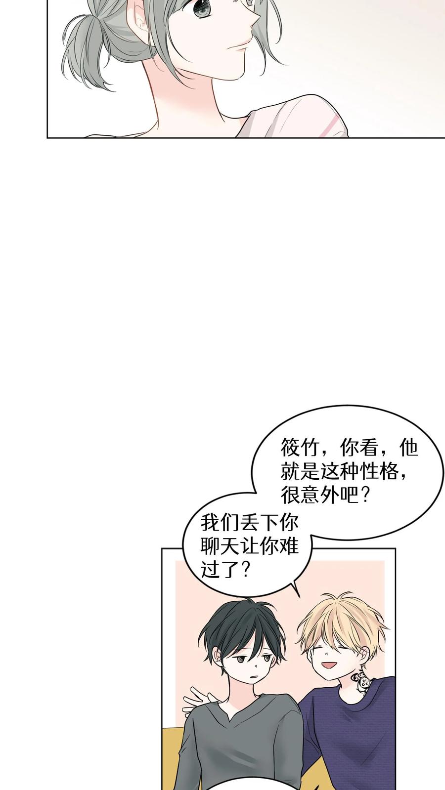 病娇老板爱上我 第3话 第26页