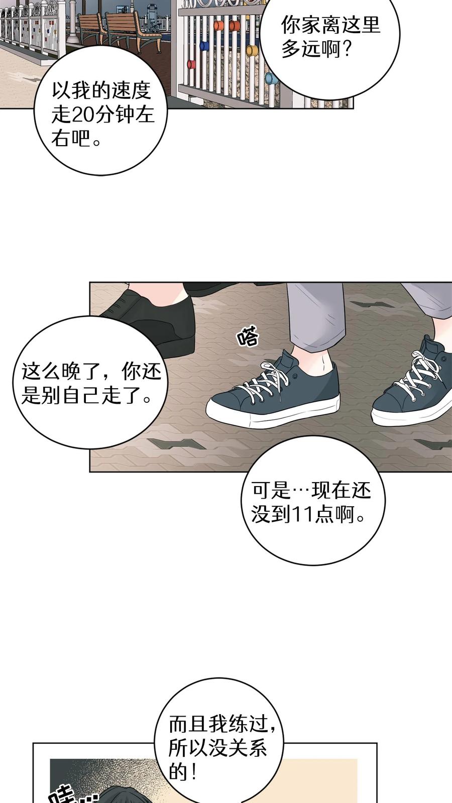 病娇老板爱上我 第3话 第32页