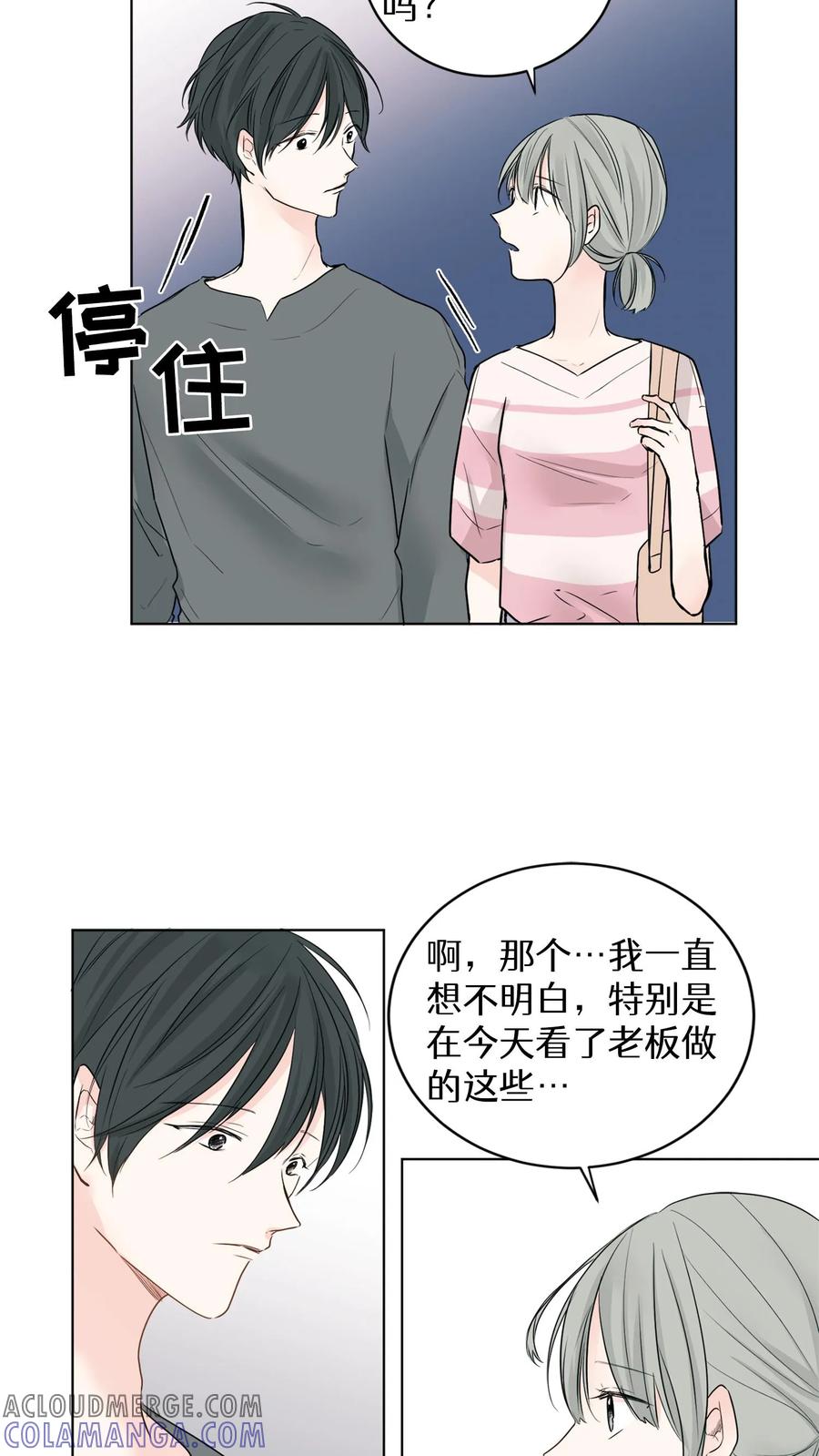 病娇老板爱上我 第3话 第35页