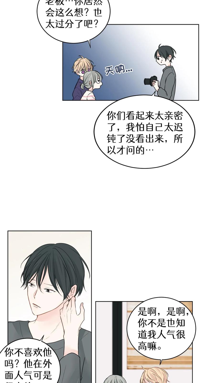 病娇老板爱上我 第3话 第20页