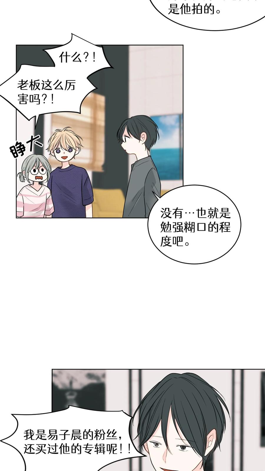 病娇老板爱上我 第3话 第12页