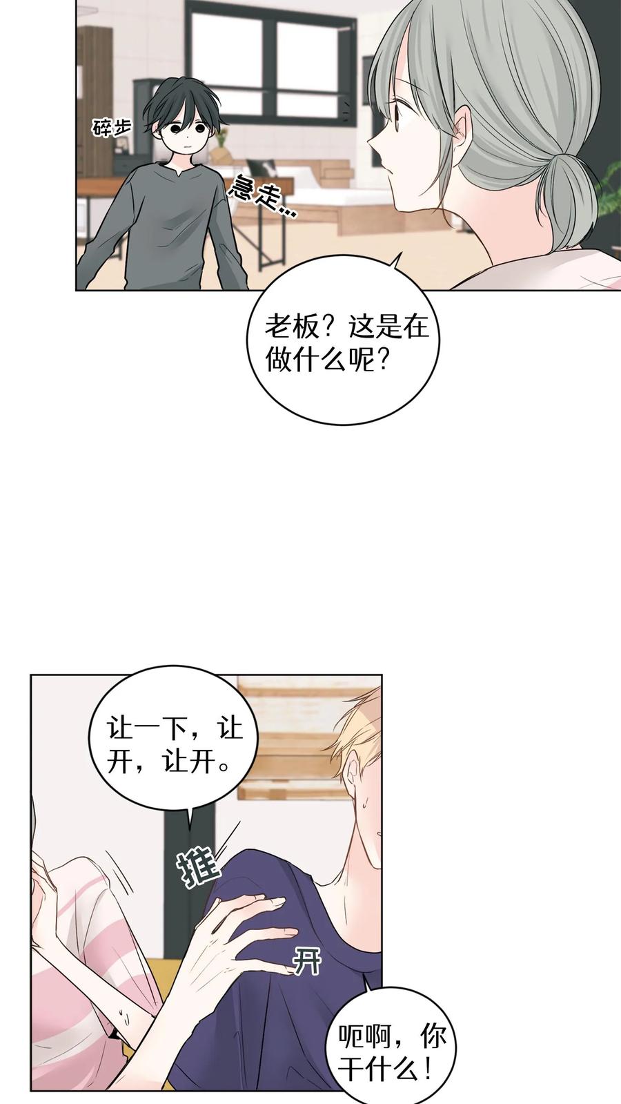 病娇老板爱上我 第3话 第24页