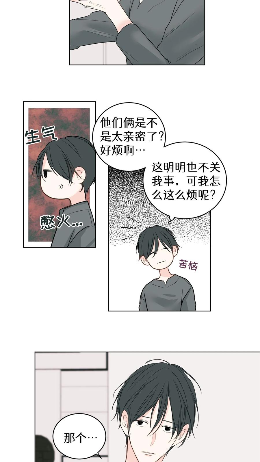 病娇老板爱上我 第3话 第18页