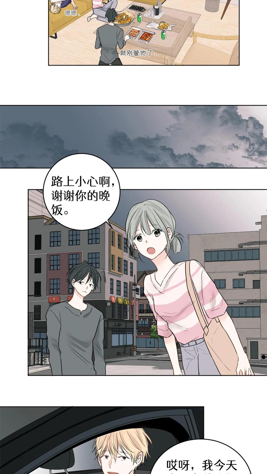 病娇老板爱上我 第3话 第30页