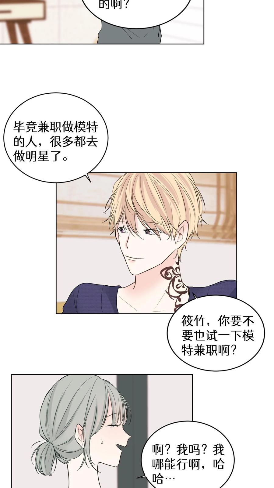 病娇老板爱上我 第3话 第16页