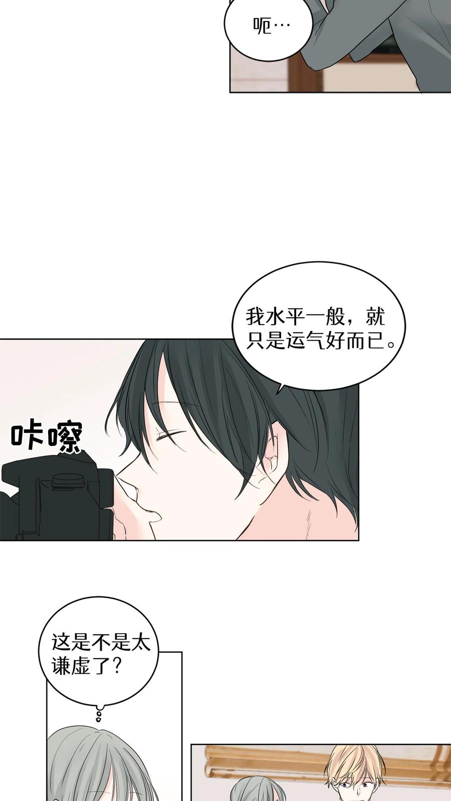 病娇老板爱上我 第3话 第14页