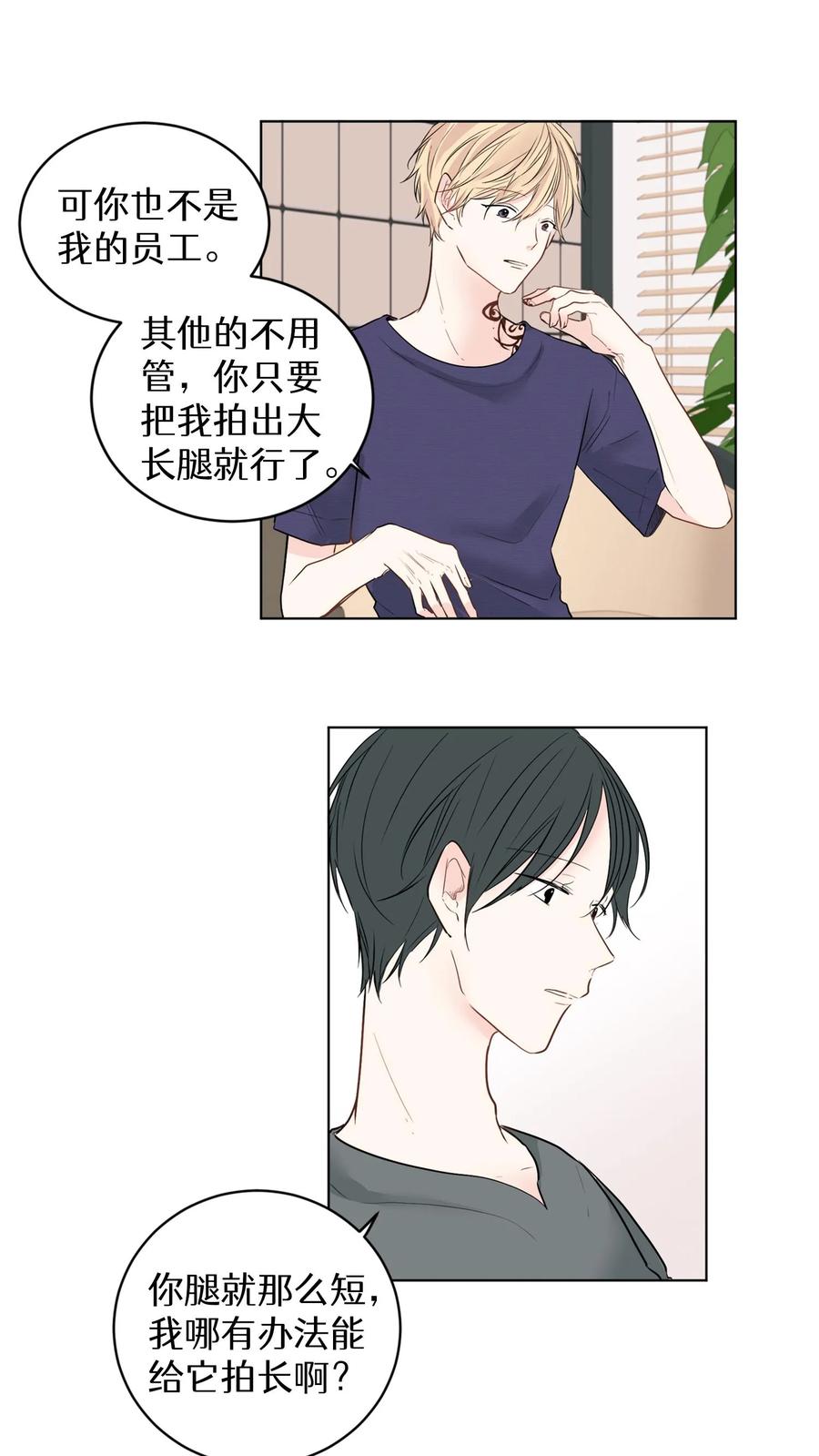 病娇老板爱上我 第3话 第6页