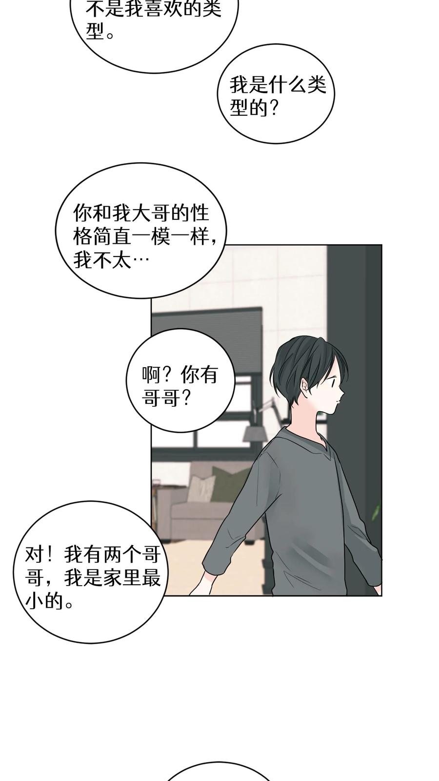 病娇老板爱上我 第3话 第22页