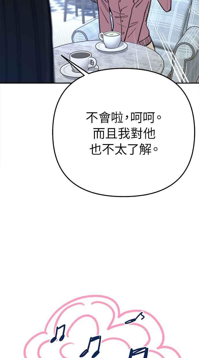 隐密的缪思 第34话 漫溢的浪漫 第68页