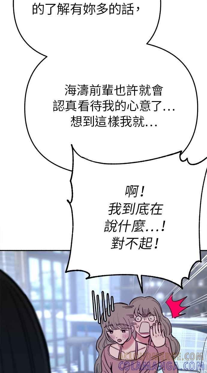 隐密的缪思 第34话 漫溢的浪漫 第67页