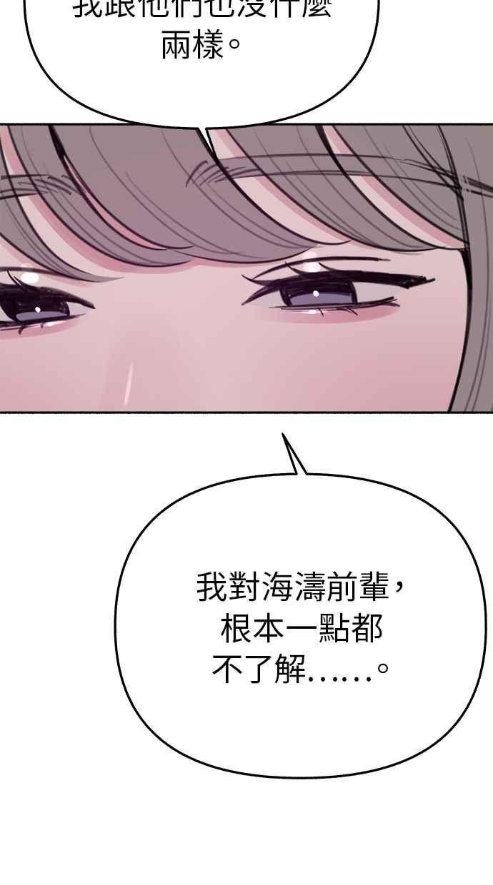 隐密的缪思 第34话 漫溢的浪漫 第65页