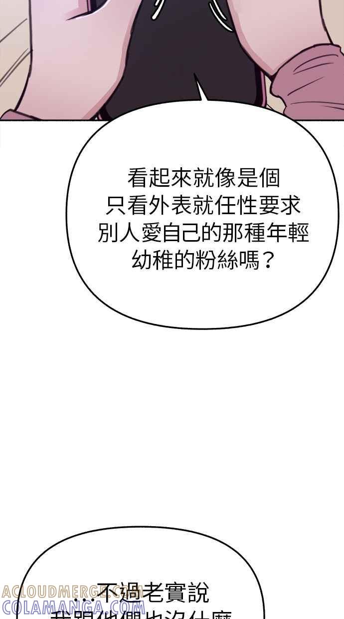 隐密的缪思 第34话 漫溢的浪漫 第64页