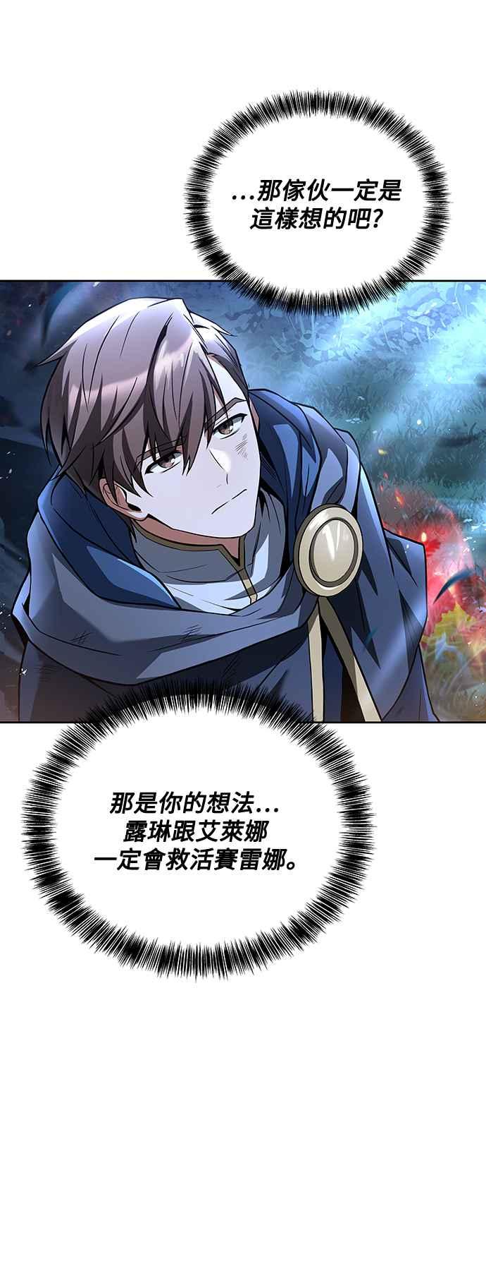《异世界的美味魔法》第35话 第11页