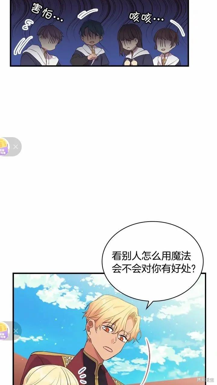 《重生小公主生存法则》第37话 第54页