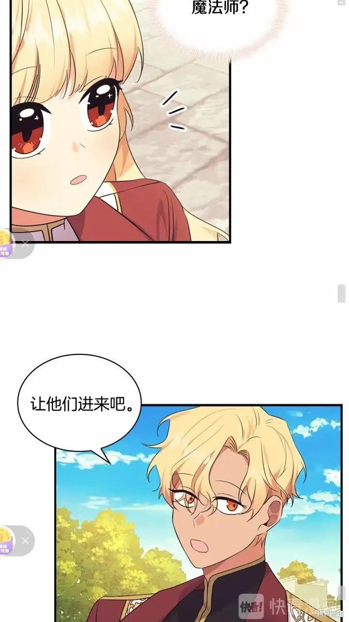 《重生小公主生存法则》第37话 第45页