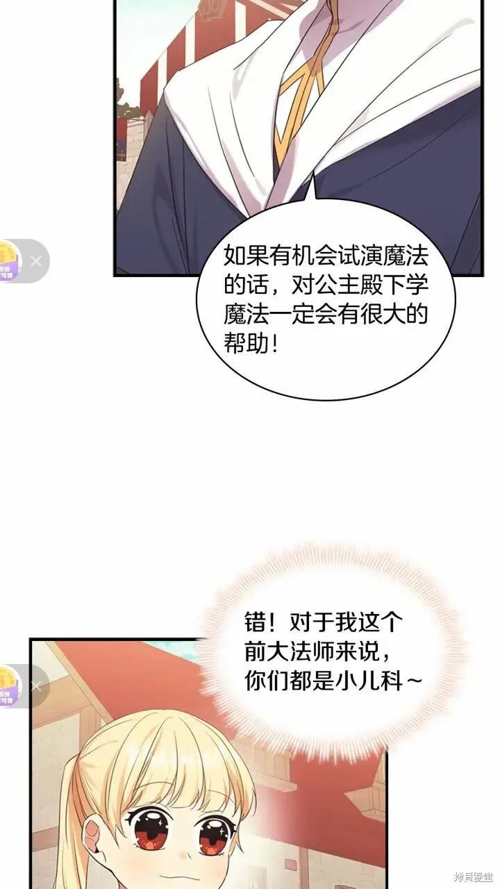 《重生小公主生存法则》第37话 第56页