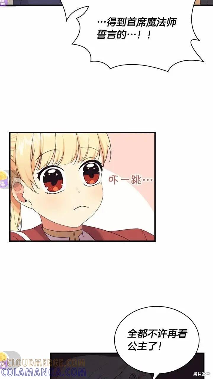 《重生小公主生存法则》第37话 第52页
