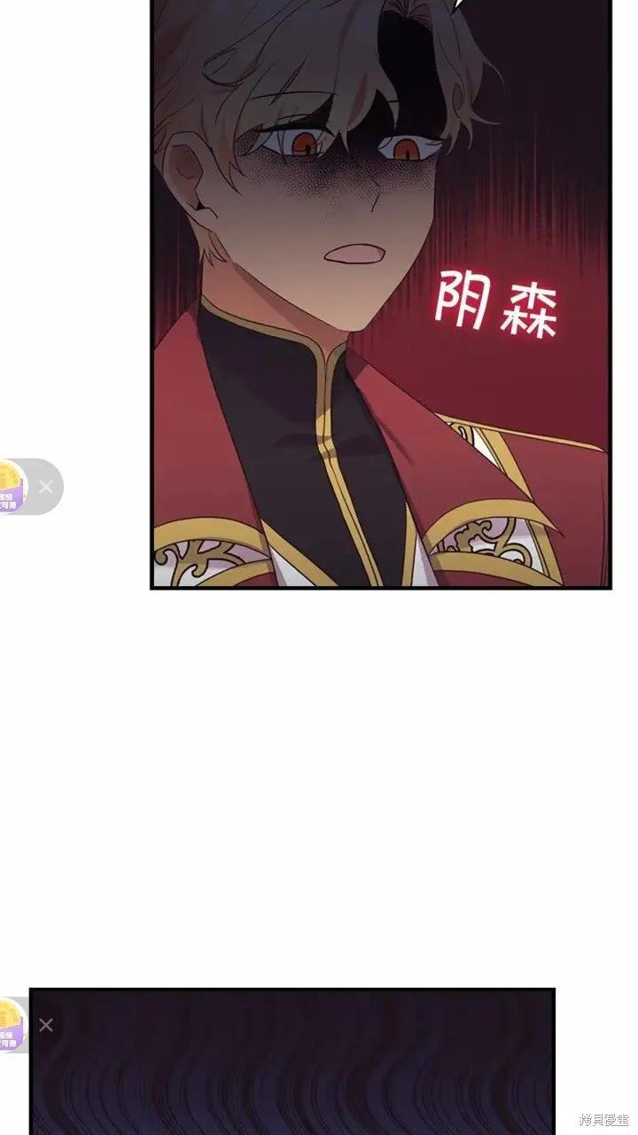 《重生小公主生存法则》第37话 第53页