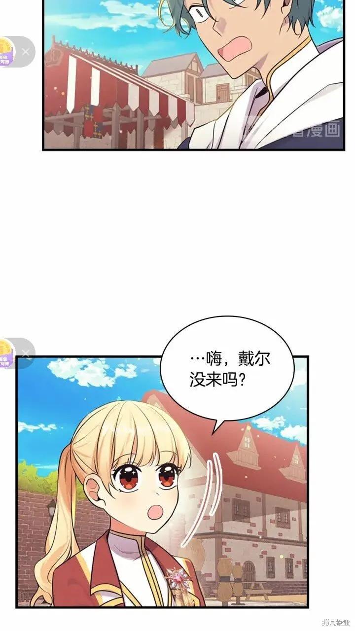 《重生小公主生存法则》第37话 第50页