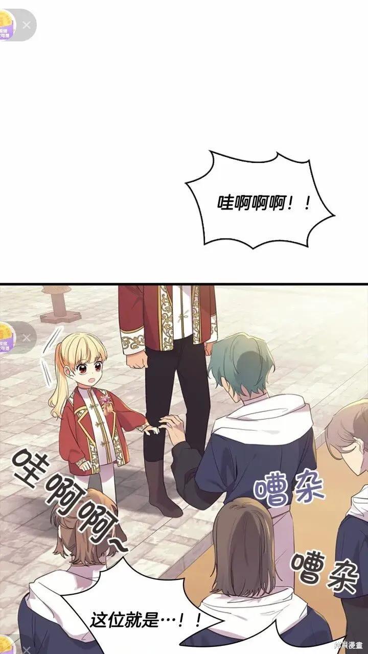 《重生小公主生存法则》第37话 第51页