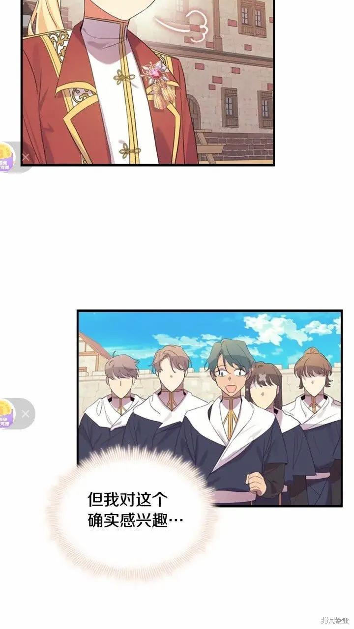 《重生小公主生存法则》第37话 第57页