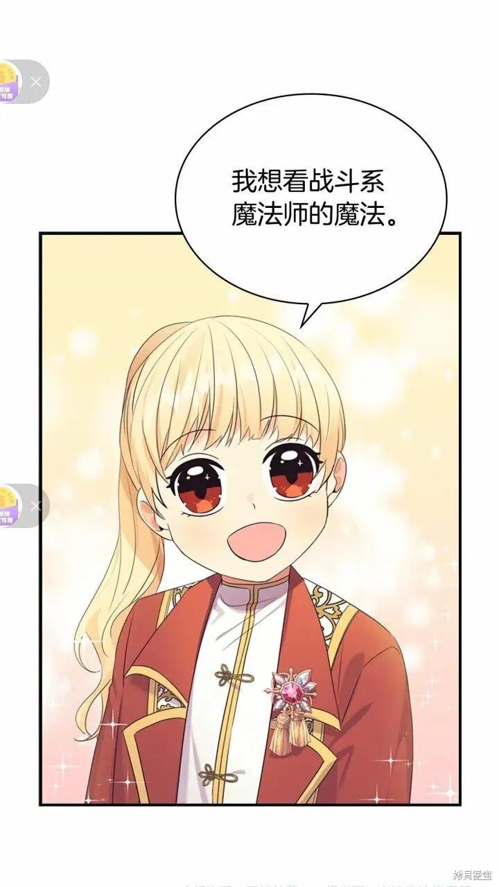 《重生小公主生存法则》第37话 第59页