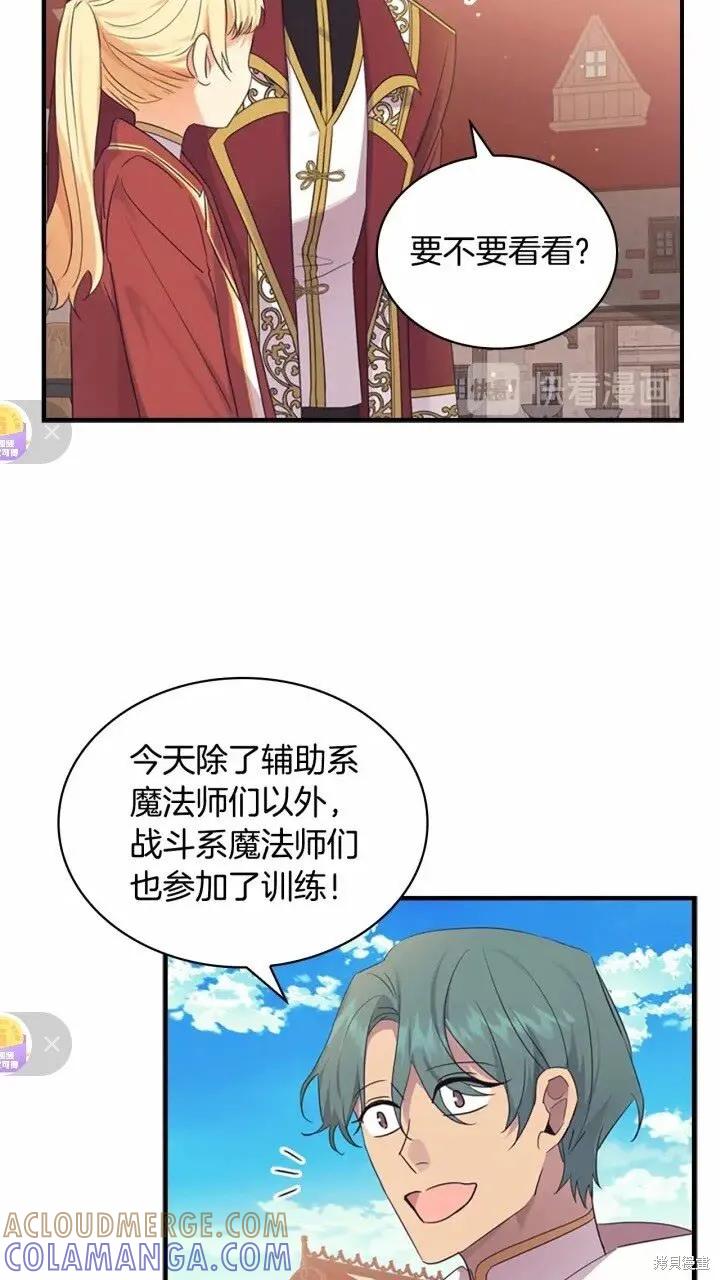 《重生小公主生存法则》第37话 第55页
