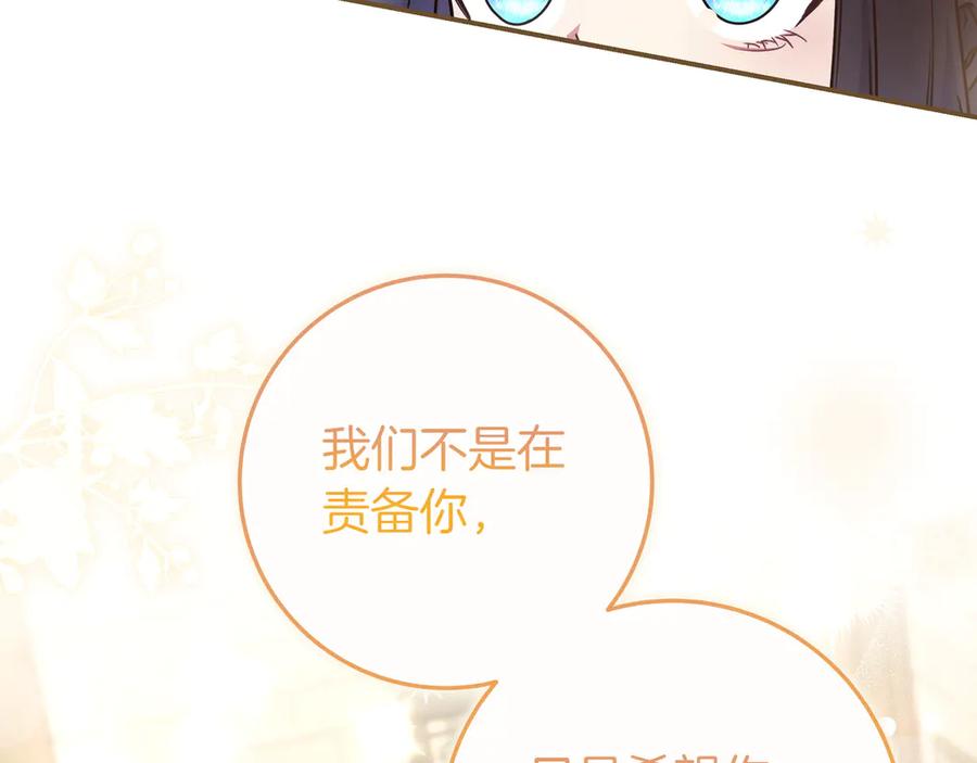 《只想在反派爸爸身边躺平》第37话 心照不宣 第163页
