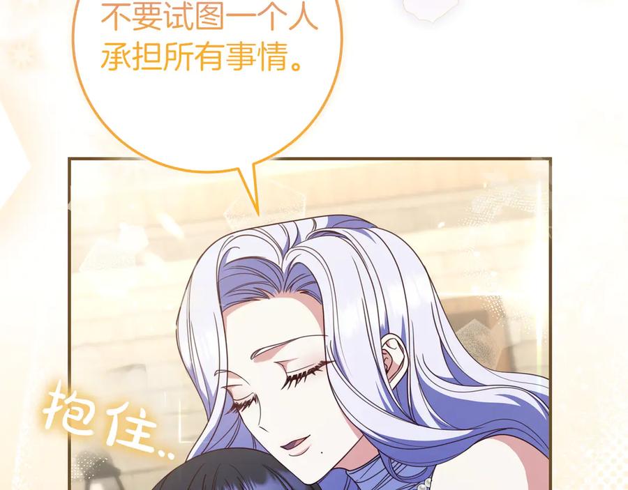 《只想在反派爸爸身边躺平》第37话 心照不宣 第167页
