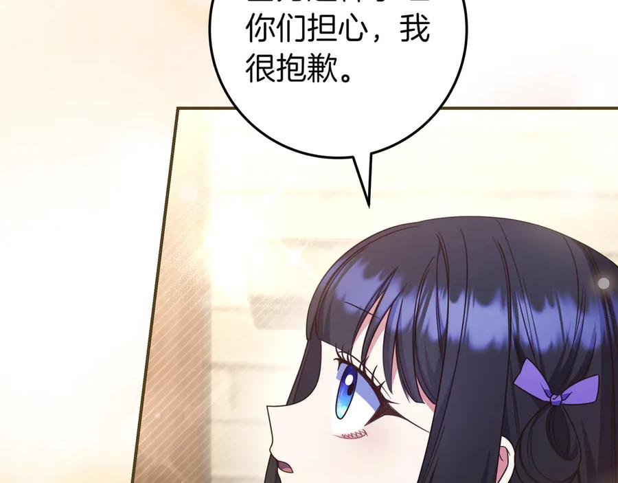 《只想在反派爸爸身边躺平》第37话 心照不宣 第155页