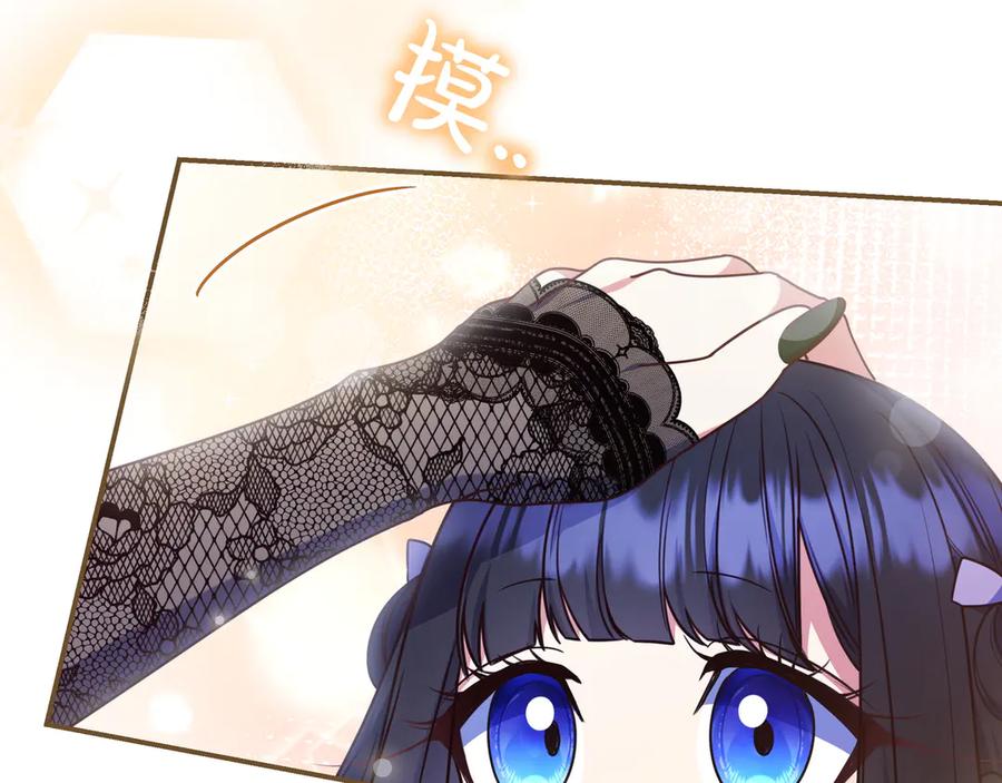 《只想在反派爸爸身边躺平》第37话 心照不宣 第162页