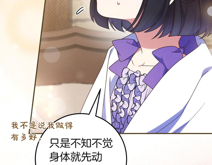 《只想在反派爸爸身边躺平》第37话 心照不宣 第156页