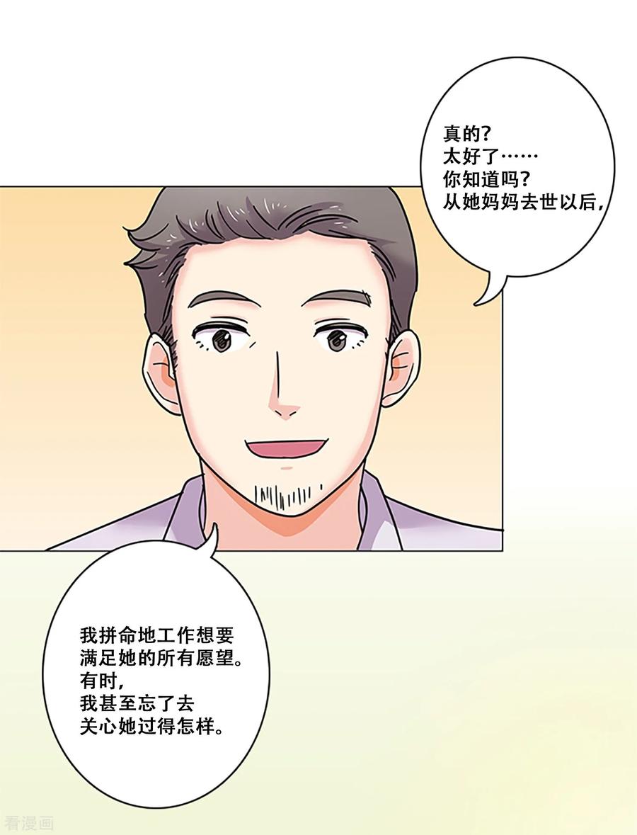 《Heartbeat》第38话 秘密1 第42页
