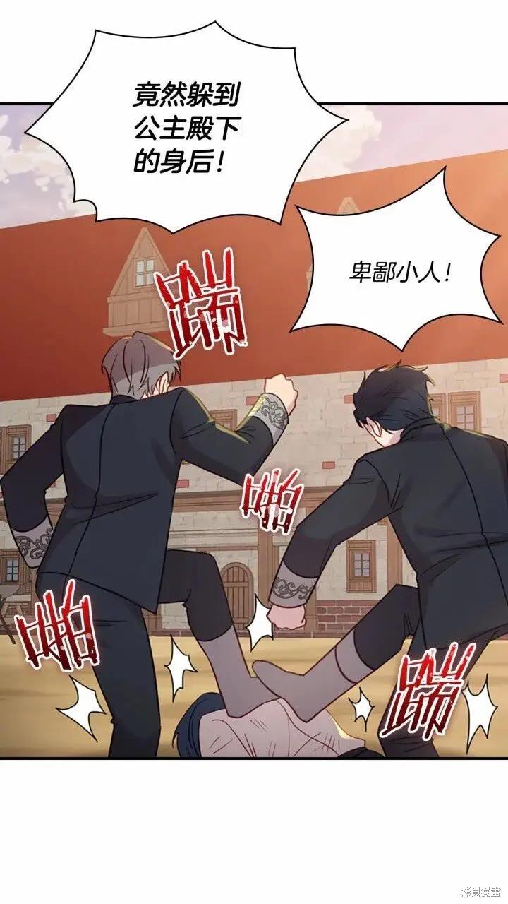 《重生小公主生存法则》第39话 第56页
