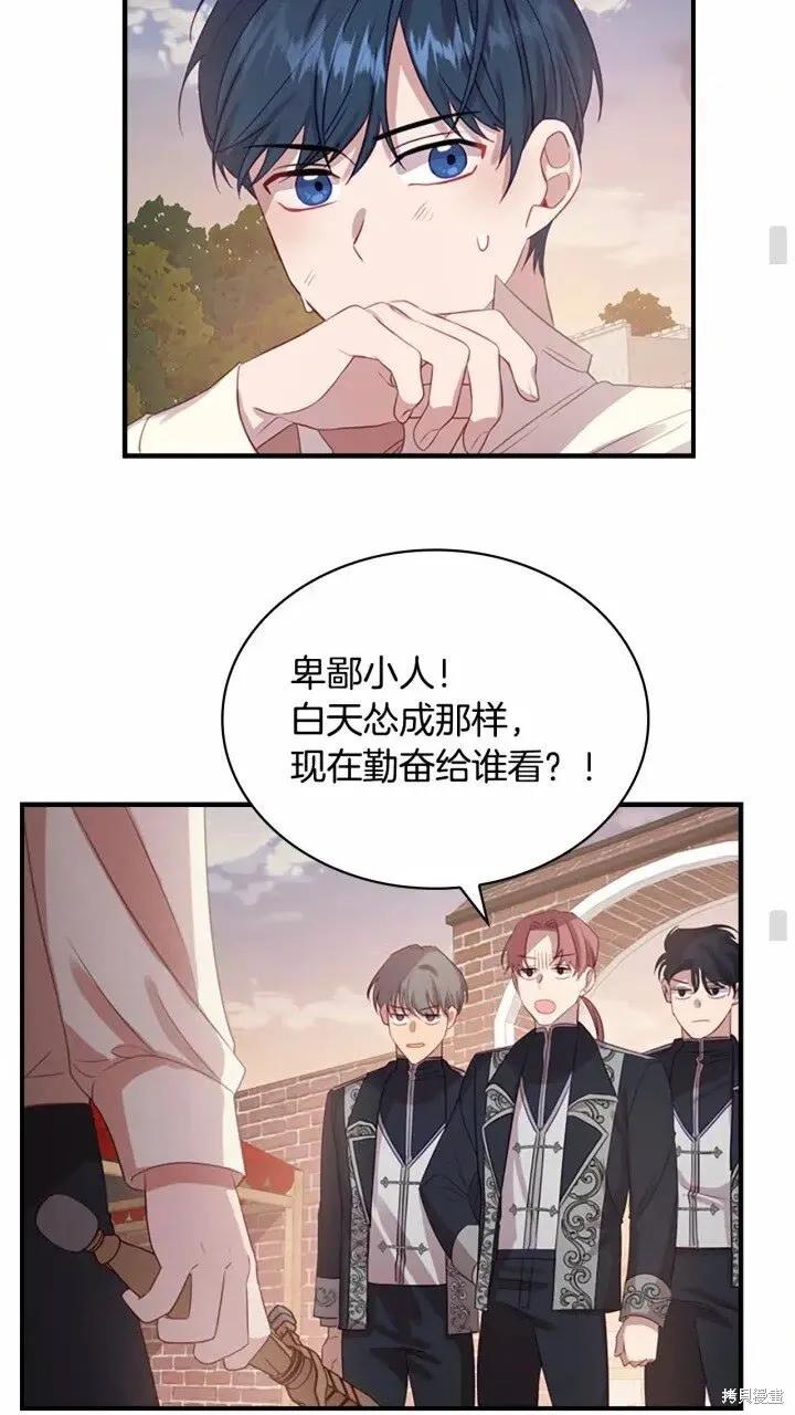 《重生小公主生存法则》第39话 第53页