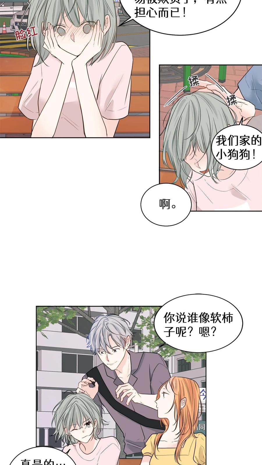 病娇老板爱上我 第4话 第21页